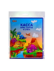 Касса букв, слогов и счета, А5, 8 элементов