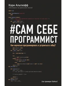 Сам себе программист. Как научиться программировать и устроиться в Ebay?