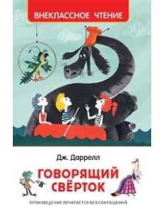 Говорящий сверток Говорящий сверток