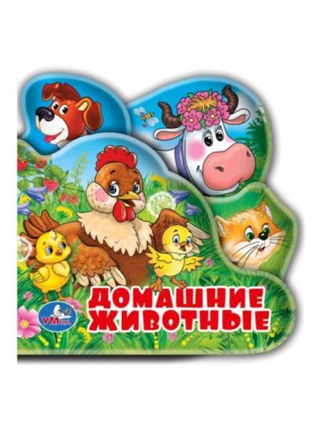 Домашние животные