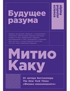 Будущее разума