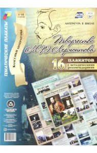 Комплект плакатов 