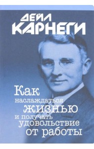 Как наслаждаться жизнью и получать удовольствие от работы