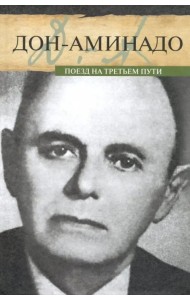 Поезд на третьем пути