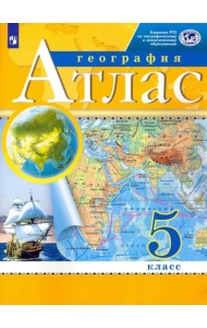 География. 5 класс. Атлас. РГО