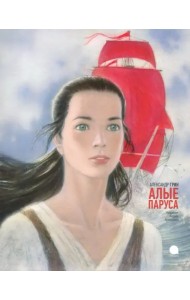 Алые паруса