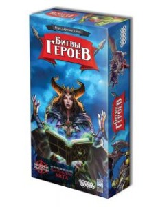 Настольная игра "Битвы героев"