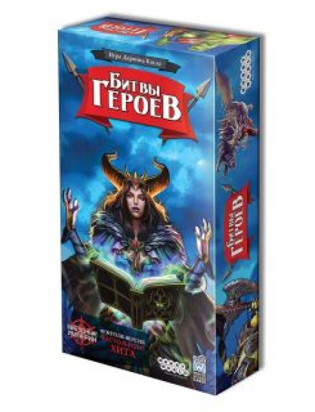 Настольная игра "Битвы героев"