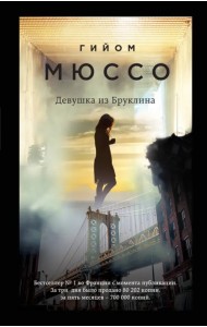 Девушка из Бруклина