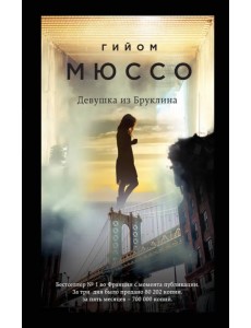 Девушка из Бруклина Девушка из Бруклина