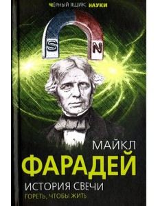 История свечи. Гореть, чтобы жить