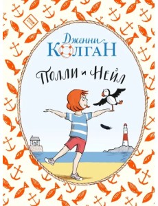 Полли и Нейл Полли и Нейл