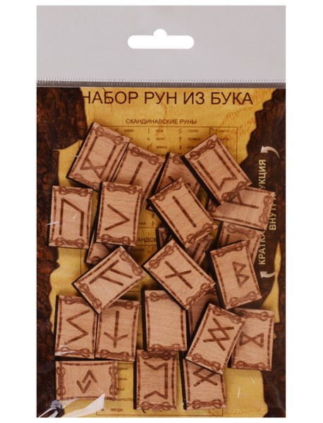 Набор скандинавских рун