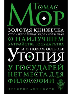 Утопия Утопия