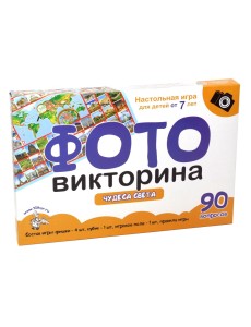 Настольная игра "Фото викторина. Чудеса света"