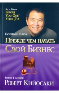 Прежде чем начать свой бизнес
