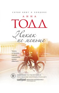 Никак не меньше