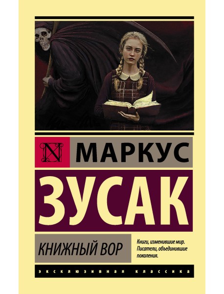 Книжный вор