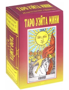 Таро Уэйта Мини (78+2 карты)