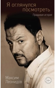 Я оглянулся посмотреть