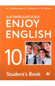 Английский язык. 10 класс. Учебник. Базовый уровень. ФГОС
