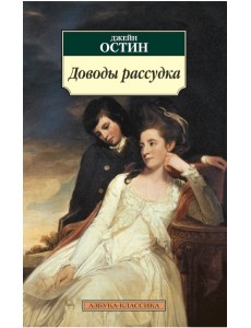 Доводы рассудка Доводы рассудка