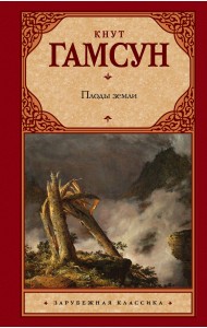 Плоды земли