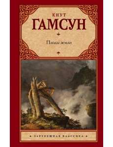 Плоды земли Плоды земли