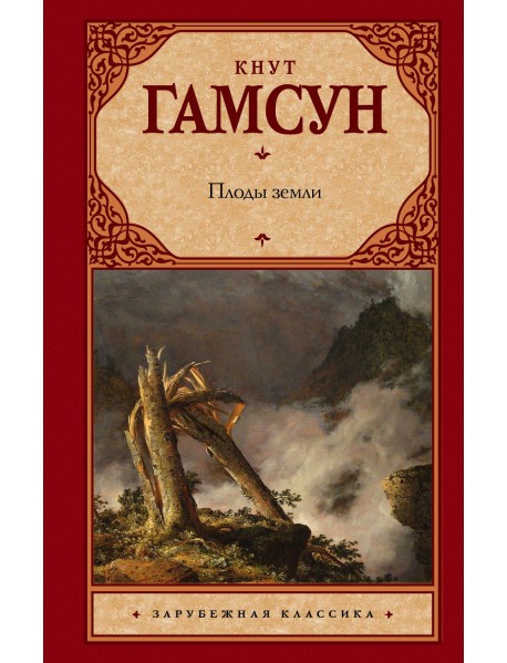 Плоды земли