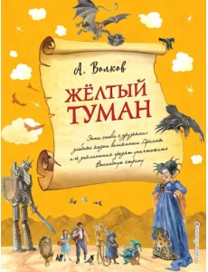 Желтый туман Желтый туман