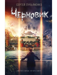 Черновик