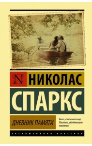 Дневник памяти