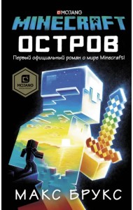 Minecraft. Остров