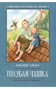 Голубая чашка