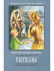 Рассказы