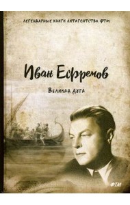 Великая дуга