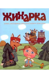 Жихарка