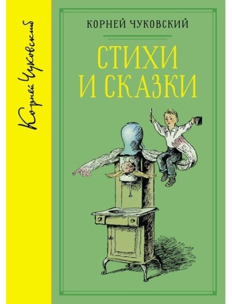 Стихи и сказки