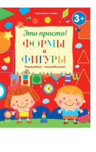 Формы и фигуры