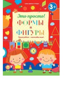 Формы и фигуры Формы и фигуры