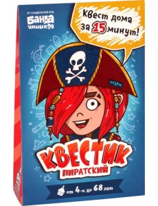 Квестик пиратский. Мэри