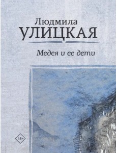 Медея и ее дети