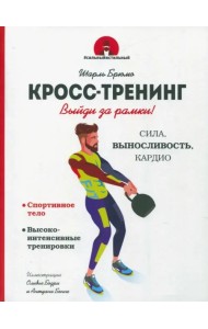 Кросс-тренинг