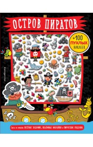 Остров пиратов