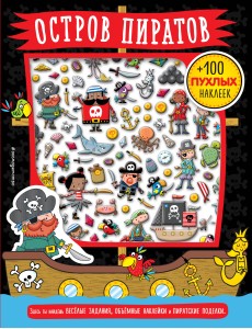 Остров пиратов Остров пиратов