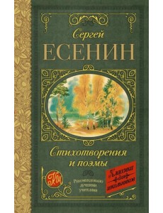 Стихотворения и поэмы Стихотворения и поэмы