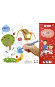 Коврик для творчества - многоразовая раскраска. Сказочный домик