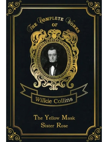 The Yellow Mask & Sister Rose. Volume 13