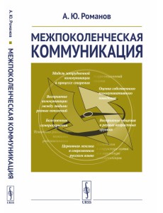 Межпоколенческая коммуникация Межпоколенческая коммуникация