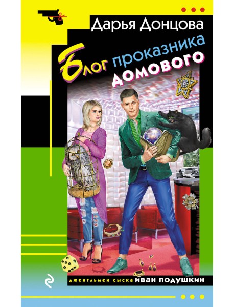 Блог проказника домового